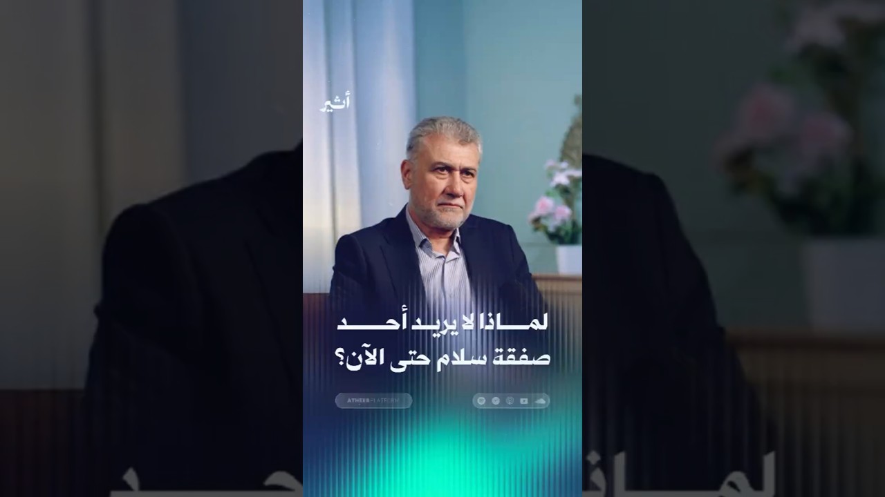 لماذا لا يريد أحد صفقة سلام حتى الآن؟