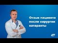 Отзыв пациента МГК после операции