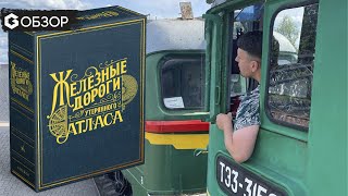 картинка: Железные дороги утерянного Атласа - Обзор настольной игры Railways of the Lost Atlas