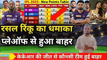 KKR vs PBKS 2023 Higlights | Points Table IPL 2023@CricketDekhoJi