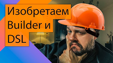Много параметров? - юзаем паттерн Builder и пишем DSL