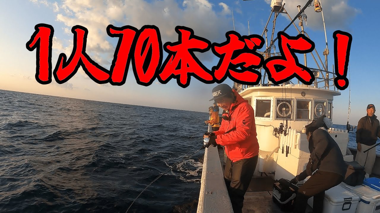 ジギングで1人70本！？スパルタ船長のノルマが高すぎて震えた