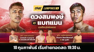 ONE ลุมพินี Full Fight EP.4 | 11 ก.พ. 2566 | Ch7HD