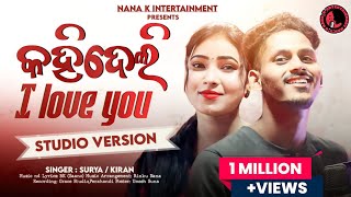 🔥🔥🔥New Koraputia Romantic Song #କହିଦେଲି I Love You❤️#Singer#Surya& Kiran# BK ( Saano) # Nana K🔥🔥🔥