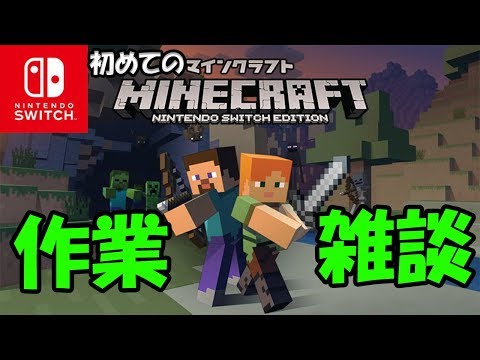【マイクラ/雑談配信】建築だったり探索だったり【マインクラフト/MINECRAFT】