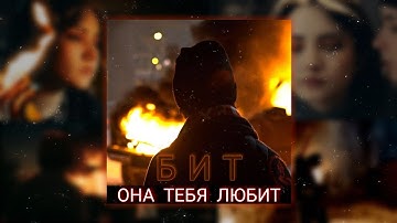 SLAVA MARLOW x The Limba x Элджей - ОНА ТЕБЯ ЛЮБИТ (СЛИВ БИТА)