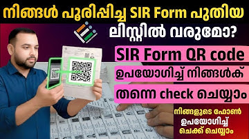 How To Scan SIR Form & Verify Details | SIR Form QR Code Scanner malayalam