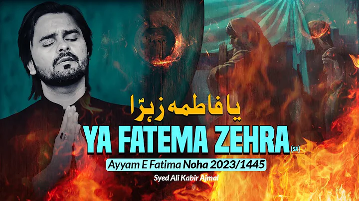 Ayyam E Fatima Noha 2024 | Ya Fatima Zehra | Ali Kabir Ajmal | Noha Shahadat Bibi Fatema Zehra 2023