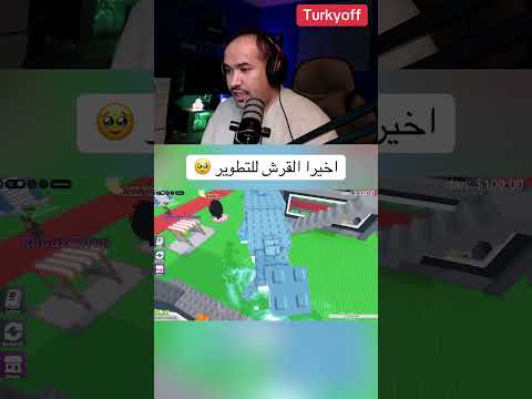 القرش اخيرااا ترند اكسبلور Explore Trinding روبلوكس Brainrot Roblox