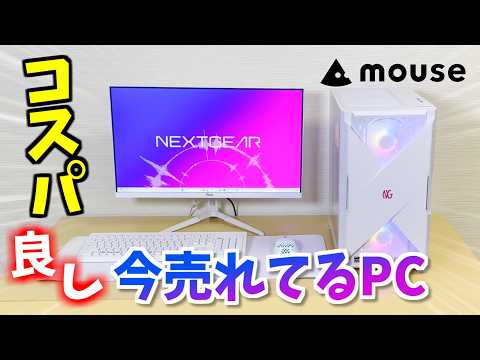 人気爆発中のゲーミングPCを買ったら性能がヤバかった！【NEXTGEAR JG-A7G70】