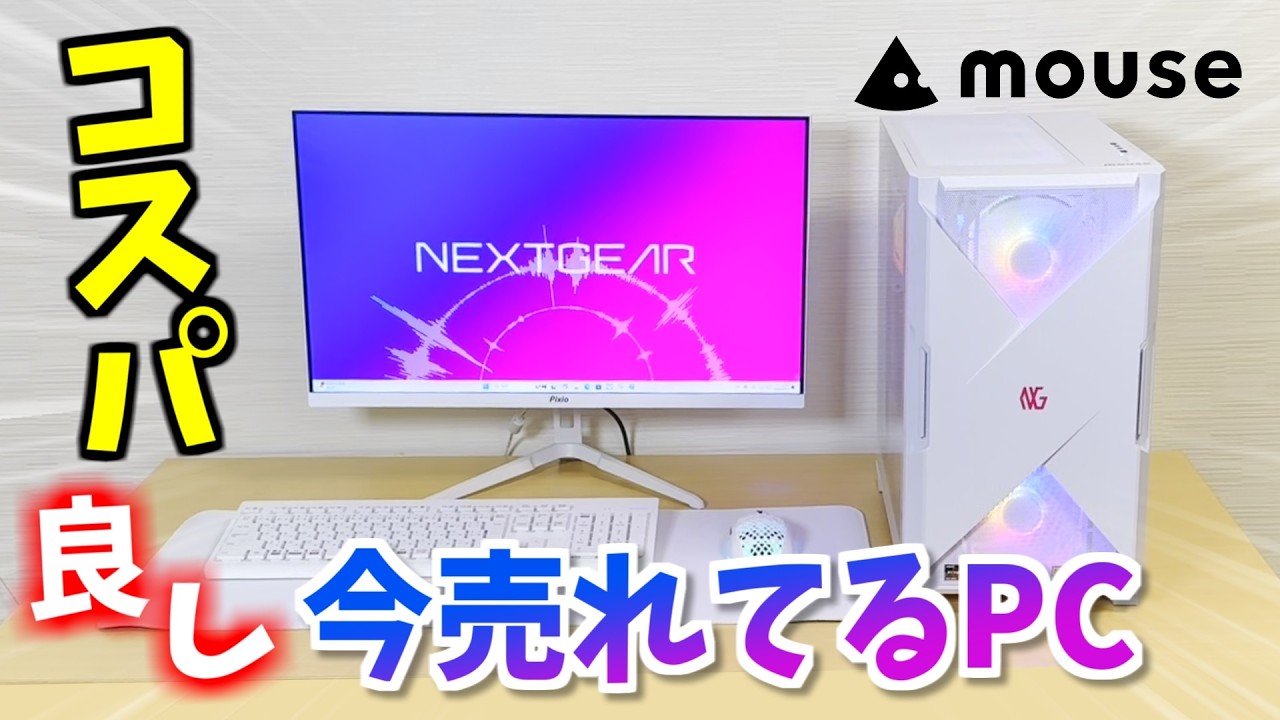 人気爆発中のゲーミングPCを買ったら性能がヤバかった！【NEXTGEAR JG