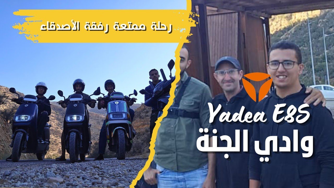 رحلة ممتعة إلى وادي الجنة بسكوترات ياديا الكهربائية ⚡🏞️  A Fun Trip to Paradise Valley on  E8S 