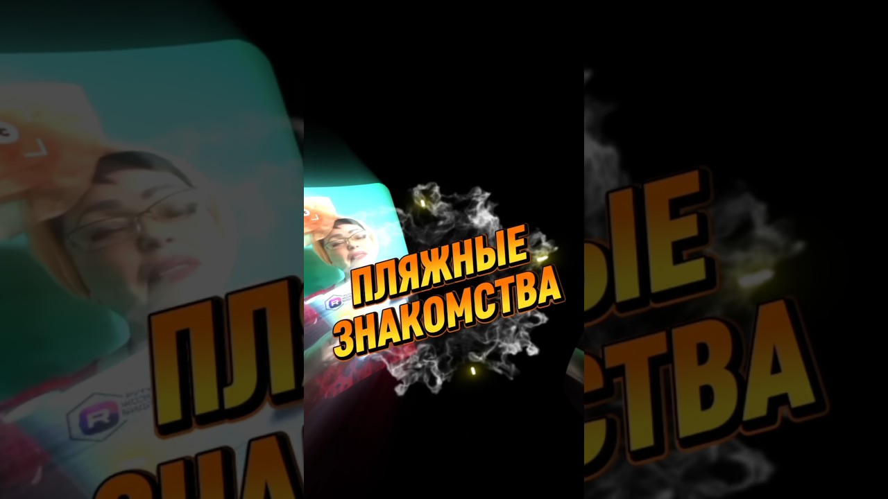 🧐 Мужчина на курорте: чужой или свободный?Пляжные знакомства😘#юмор#стендап#смешноеВидео#тиктокшутка