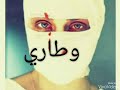 ناري وتاري 