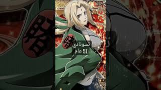 شخصيات انمي لن تتوقع عمرها الحقيقي #نطالب بطرد الاوتاكو لليابان #اوتاكو للابد #انمي #shorts