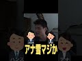 アナ雪のここが気になる #ゲーム実況 #shorts #雑談