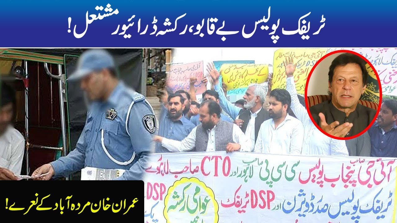 'Imran Khan Murdabad' Rickshaw Drivers Dangerous Protest At Campus ...