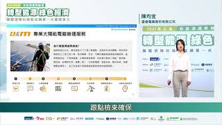 【513大停電之後，突顯台灣儲能不足》若要穩定供電，智慧儲能是關鍵！】