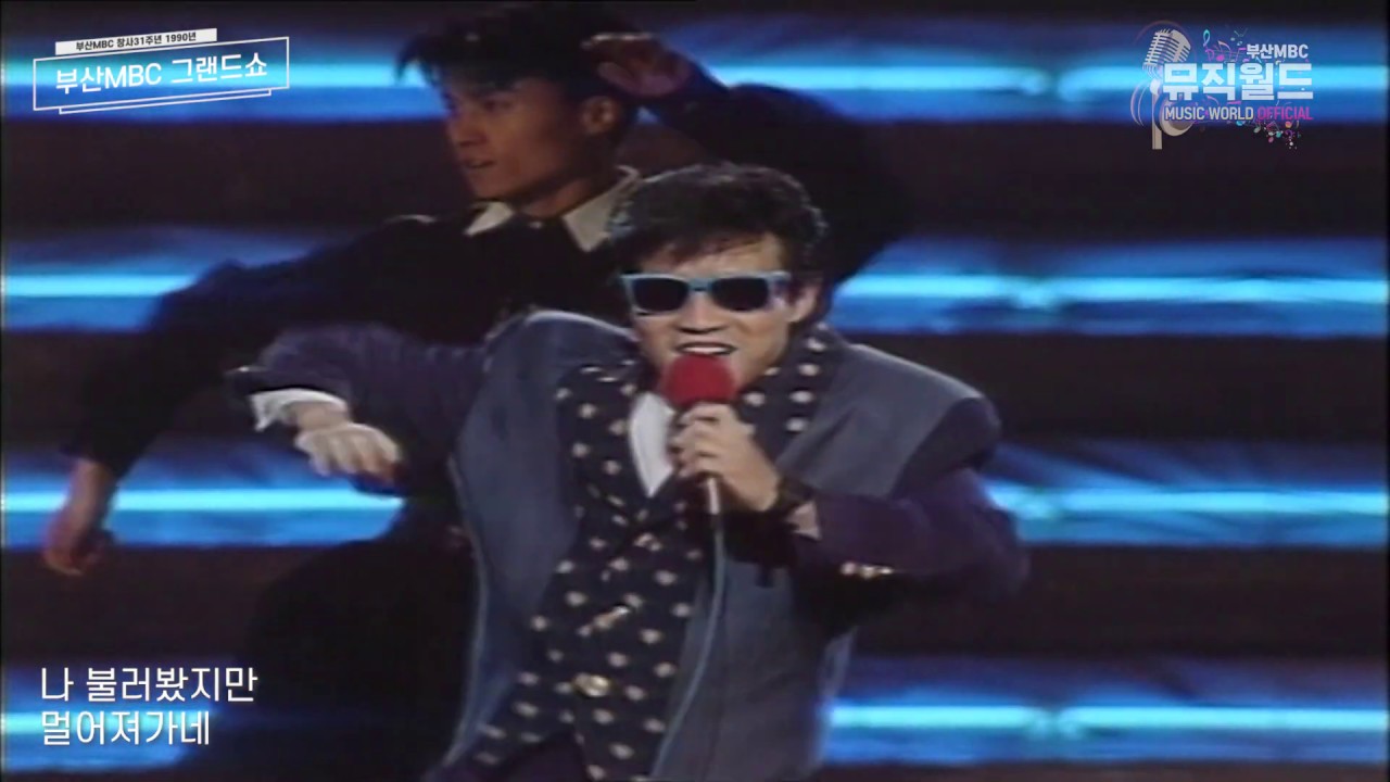 이젠 박시은 아빠! 90년에 춤추며 랩을??? 박남정 - 멀리보이네 (1990, 가사)