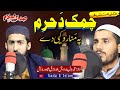 Pashto HD Naat Chamak Da Haram Pa Munaro Ke M Bilal Darwesh And Raziq Shah Heart Touching Kalam