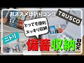 【備蓄収納】保管・管理に最適！｜トラスコ折りたたみコンテナ｜ニトリNインボックス