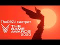 TheDRZJ и The Game Awards 2020 (Стрим 11.12.2020)