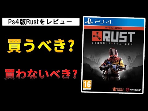 ps4 RUST 未開封 新品未開封 PS4版 Rust console edition 日本語版 - メルカリ