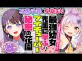 【第一回ゲスト：兎鞠まり様】幼女パイセンに学ぶ！石黒千尋のVティーパーティー🌹【#まりちひ】