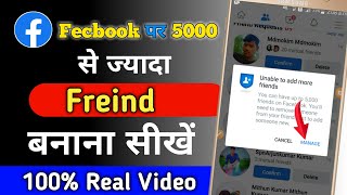 facebook par 5000 se jyada friend kaise banaye।। facebook me 5000 se jyada friend kaise banaye screenshot 4