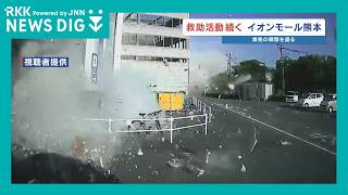 従業員や目撃者が語るその瞬間「ボーンと大きい音」「壁が迫ってきた」イオンモール熊本の爆発事故