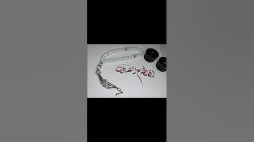 Quranic Verse calligraphy with chiseltip nib pen #art #shorts #allah #islamic#islam #artist