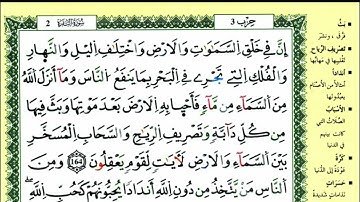 169-164:الصفحة 25 :سورة البقرة من الآية