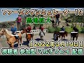 【農地拡大】視聴者参加型 マルチプレイ [ PS4 ファーミングシミュレーター19 / Farming Simulator19 ] 2022年３月19日【FS19】【概要欄.必読】