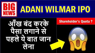 ✅Adani Wilmar IPO review | Adani wilmar ipo detailed analysis | Adani wilmar ipo dates, GMP | Adani