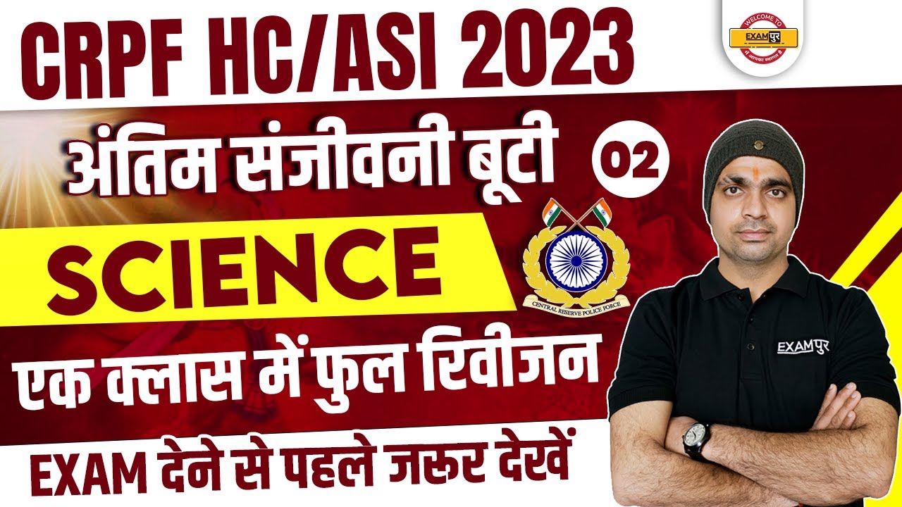 CRPF HC/ASI 2023 | SCIENCE CLASSES | SCIENCE IMPORTANT QUESTIONS | CRPF HC/ASI | BOBBY SIR