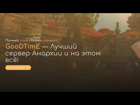 Сборка Сервера GoodTime
