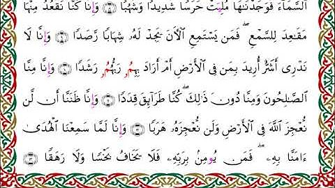 سورة الجن برواية ابن وردان عن أبي جعفر ــ الشيخ مفتاح السلطني