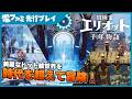 スクエニの新作アクションHD-2Dゲーム『冒険家エリオットの千年物語』先行プレイ。時空の扉でさまざまな時代を冒険!美麗なドットが織り成すマップ探索をたっぷりご紹介