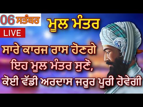 Mool Mantra ਸਾਰੇ ਕਾਰਜ ਰਾਸ ਹੋਣਗੇ, ਅੱਜ ਇਹ ਮੂਲ ਮੰਤਰ ਸ਼ਰਧਾ ਨਾਲ ਸੁਣੋ ਜੀ | Ek Onkar | GURBANI KIRTAN M4M HD