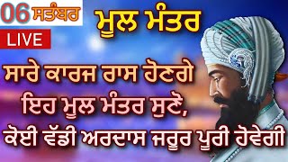 Mool Mantra ਸਾਰੇ ਕਾਰਜ ਰਾਸ ਹੋਣਗੇ, ਅੱਜ ਇਹ ਮੂਲ ਮੰਤਰ ਸ਼ਰਧਾ ਨਾਲ ਸੁਣੋ ਜੀ | Ek Onkar | GURBANI KIRTAN M4M HD