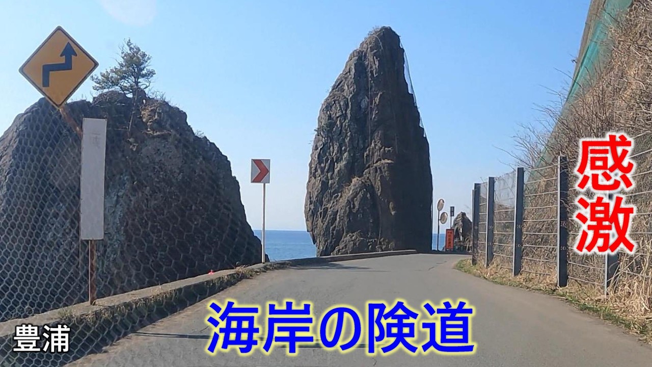 今走るべし! 感激の短くて険しき海岸道路 豊浦町 北海道道608号 大岸礼文停車場線 旧道 酷道