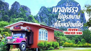 Travel to Khao Chakan, review Trucker Van #Khao Chakan Bus Resort (@zcamp6845)