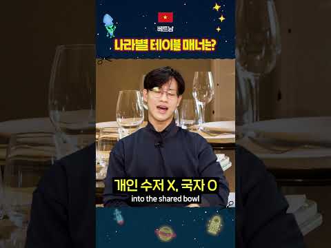같이 밥 먹기 싫은 식사 습관은?! 나라별 테이블 매너  #외국인반응