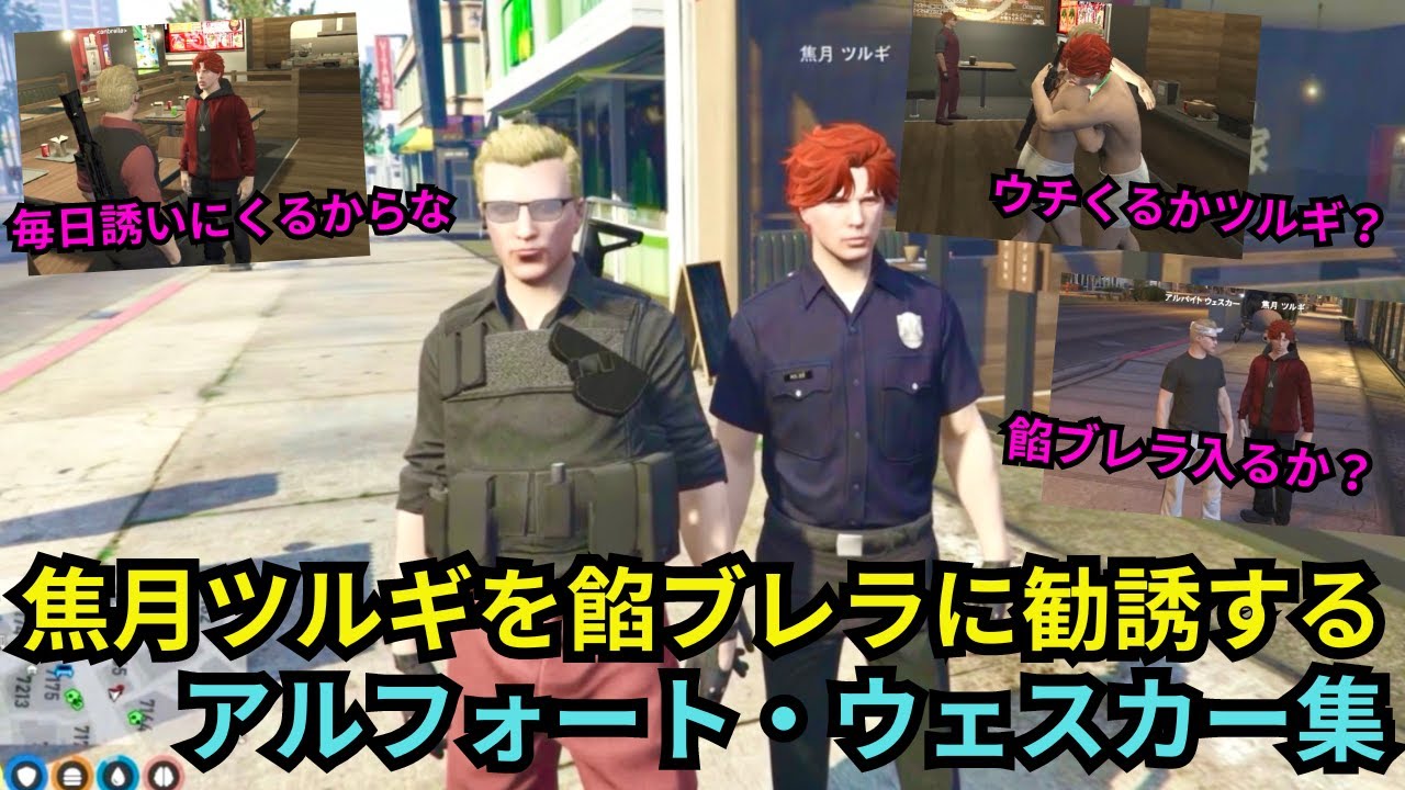 【ウェスカー視点】焦月ツルギを餡ブレラに勧誘しまくるウェスカー集！【餡ブレラ/ウェスカー/後藤れむ/ごっちゃん＠マイキー/切り抜き/ストグラ】