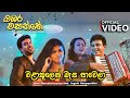     song from     neel waranakulasooriya feat jagath galappaththi