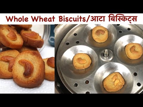 100% Atta Biscuits|| Only 3 Ingredients|| No Maida, No Egg, No Oven, No Baking Powder, No Soda
