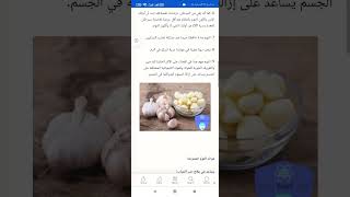 ما هي فوائد الثوم the Garlic