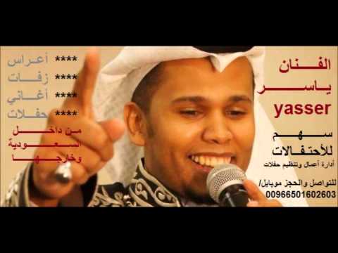 ياللي تحبون النبي 2013 الفنان ياسر حفلة الشيرتون