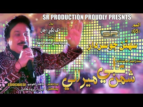 Akh lagi achan thori / Shaman Ali Mirali new song album 05 sr production 2018