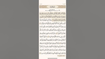 صفحة سبعة وسبعون ( 77 ) سورة النساء مكتوبة مكررة بصوت الشيخ ماهر المعيقلي ( الجزء الرابع )